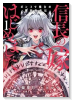 信長の嫁、はじめました ポンコツ魔女の戦国内政伝（～1巻）