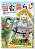 俺んちに来た女騎士と田舎暮らしすることになった件（11巻以降電子版）（～10巻）