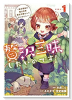 贅沢三昧したいのです！～貧乏領地の魔法改革 悪役令嬢なんてなりません！～（～4巻）