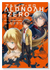 ALDNOAH．ZERO（全4巻）