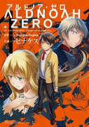 ALDNOAH．ZERO（全4巻）