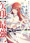 勇者パーティから追い出された不遇職【罠士】、ユニークスキル【矢印】で最強になる（～2巻）