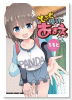 とっても優しいあまえちゃん！（全4巻）