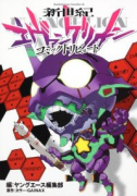 新世紀エヴァンゲリオン コミックトリビュート