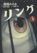 リング（全2巻）