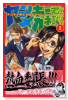 ヤンキー君とメガネちゃん（全23巻）