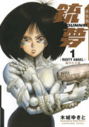 新装版 銃夢（～5巻）