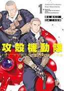 攻殻機動隊 THE HUMAN ALGORITHM（～7巻）