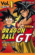 ドラゴンボールGT アニメコミックス 邪悪龍編（全3巻）
