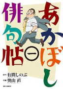 あかぼし俳句帖（全6巻）