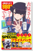 『古見さんは、コミュ症です。』 アニメ化記念【1~4巻SPプライスパック】