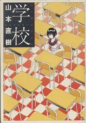 学校