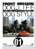 FRONT MISSION DOG LIFE＆DOG STYLE（全10巻）
