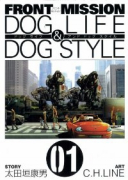 FRONT MISSION DOG LIFE＆DOG STYLE（全10巻）