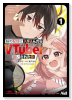 妹の配信に入り込んだらVTuber扱いされた件（～1巻）