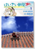 はいさい新聞文化生活部（～2巻）