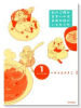私のご飯がまずいのはお前が隣にいるからだ（全2巻）