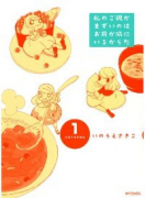 私のご飯がまずいのはお前が隣にいるからだ（全2巻）
