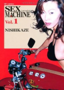 SEX MACHINE（～2巻）