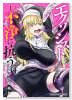 エクソシストは不浄に抗う（～3巻）