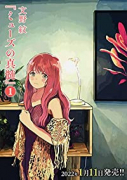 ミューズの真髄（全3巻）