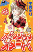 オークションスタート！