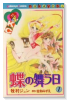蝶の舞う日（全3巻）