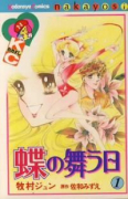 蝶の舞う日（全3巻）