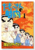 たもっさんの時間（ページ）（全5巻）