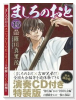 特装版 ましろのおと演奏CD付き (15)