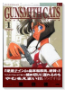 新装版 GUNSMITH CATS Revised Edition（全4巻）