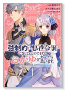 強制的に悪役令嬢にされていたのでまずはおかゆを食べようと思います。（～6巻）