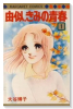 由似、きみの青春（全3巻）