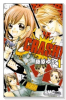 CRASH！（全16巻）