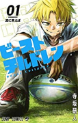 ビーストチルドレン（全3巻）