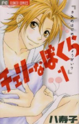 チェリーなぼくら（全2巻）