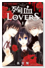 殉血LOVERS（全2巻）