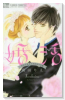 婚活～幸せになるための4つの嘘～