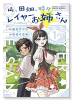 山、田畑、時々レイヤーお姉さん（3巻以降電子版）（～2巻）