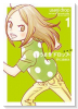 新装版 うさぎドロップ（全10巻）