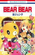 BEAR BEAR（全2巻）