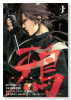 鴉KARASU（全4巻）