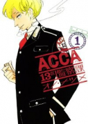 ACCA13区監察課（全6巻）