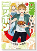 勇者はひとり、ニッポンで～疲れる毎日忘れたい！のびのび過ごすぜ異世界休暇～（全2巻）