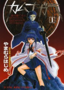 カムナガラ（全10巻）