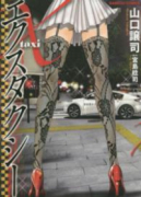 エクスタクシー
