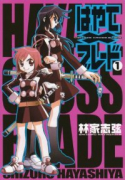 はやて×ブレード（全8巻）