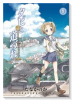 タビと道づれ（全6巻）