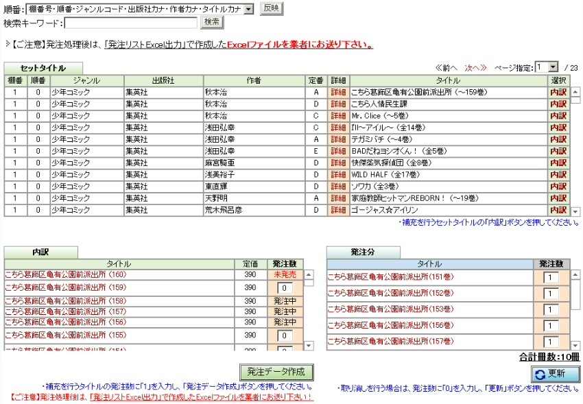 欠品発注画面キャプチャ