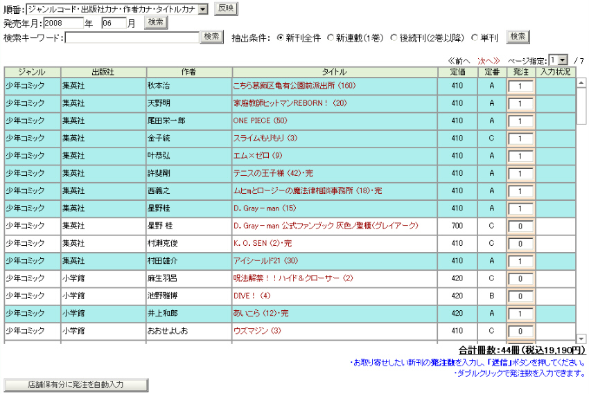 新刊発注画面キャプチャ